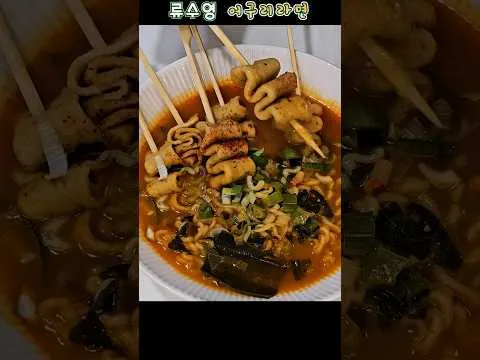 어구리라면