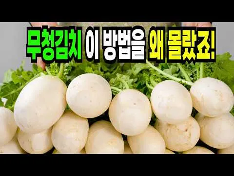 무청김치
