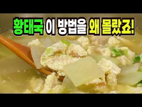 황태 콩나물국