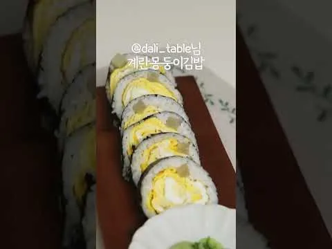 계란 김밥