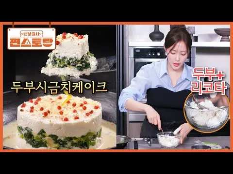 두부시금치케이크