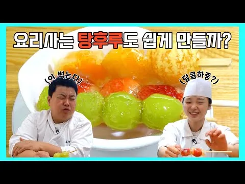 탕후루