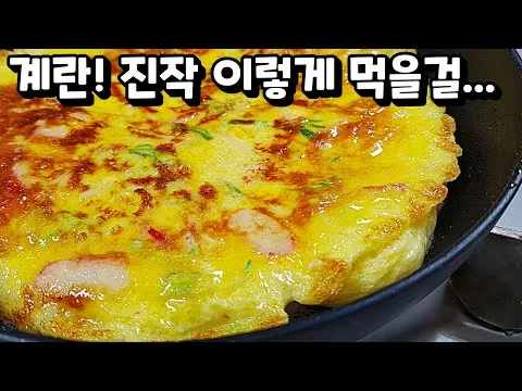 팽이버섯 계란전
