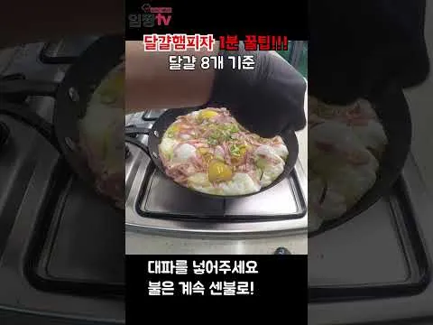 달걀햄피자