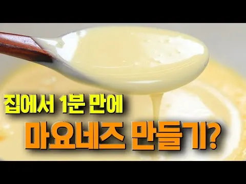 마요네즈