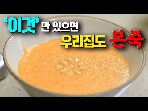 당근죽