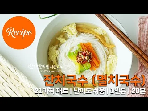 잔치국수