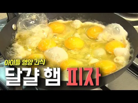 달걀 햄피자