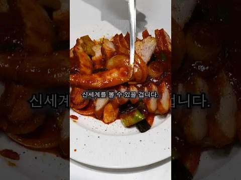 통항정살 고추장조림