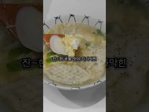 떡만둣국