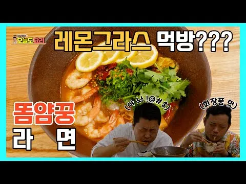 똠얌꿍 라면