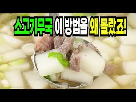 소고기무국