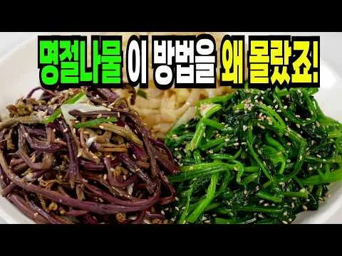 명절 삼색 나물