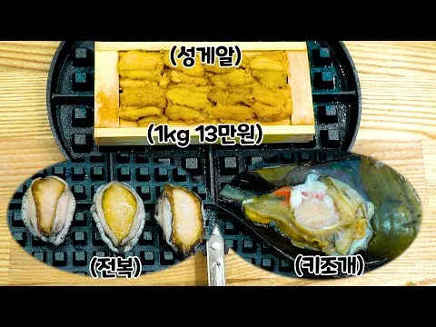 그릴 와플팬 해산물 구이