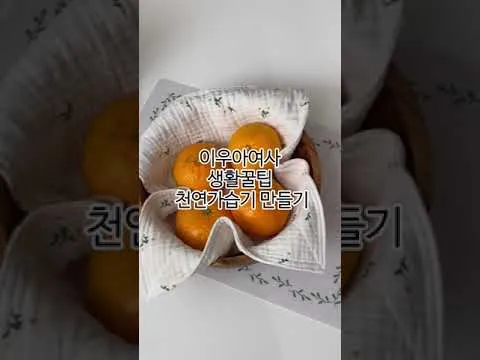 귤껍질 천연가습기