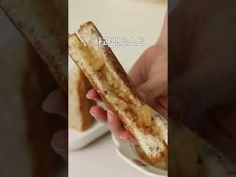 사과잼토스트