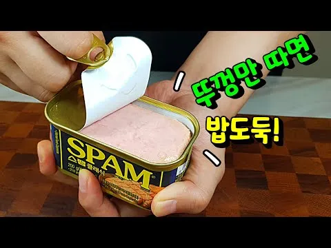 스팸 고추장 볶음