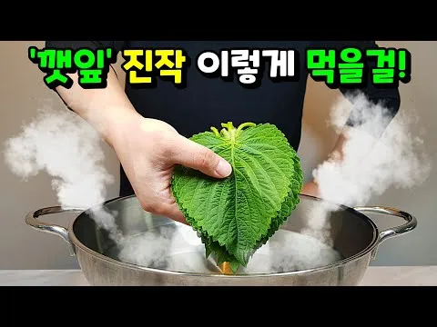 깻잎절임