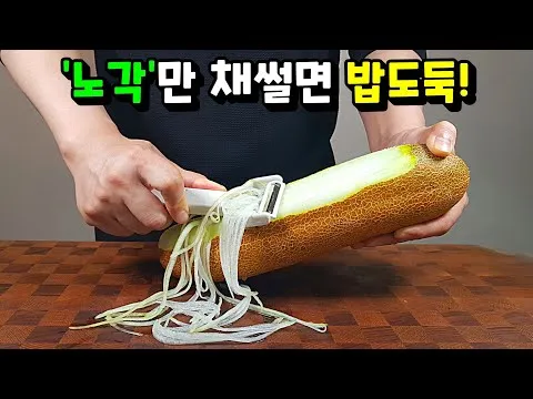 노각무침