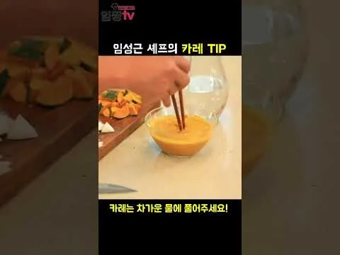 카레 가루 뭉침 없이 푸는 법