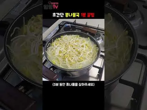콩나물국
