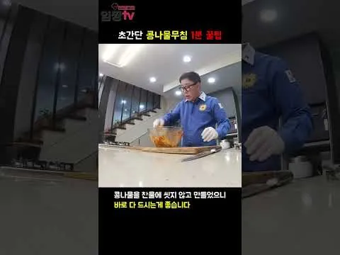 무침 콩나물무침