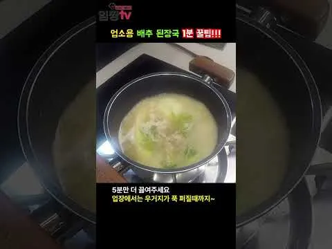 업소용 배추된장국