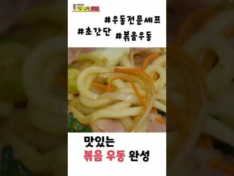 볶음우동