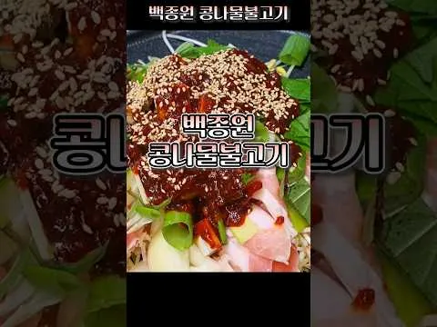 콩나물불고기