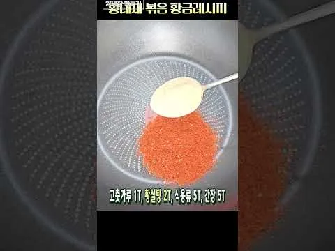 황태채 볶음