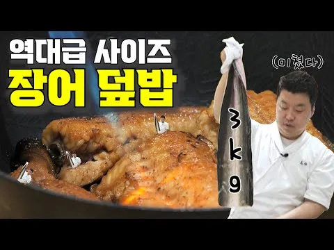 장어덮밥