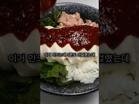 순두부 참치 비빔밥