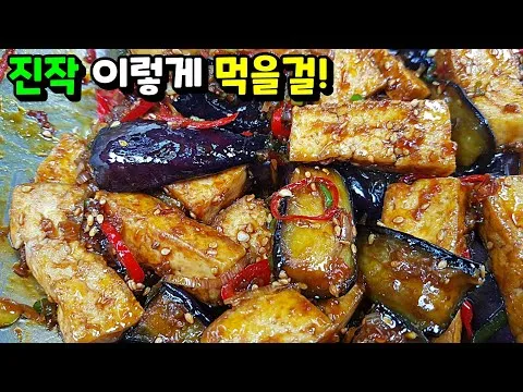 두부가지볶음