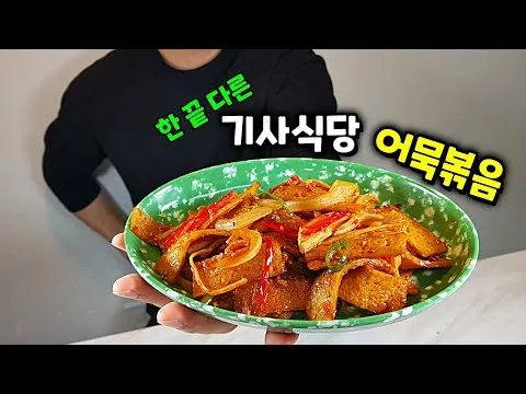 어묵볶음