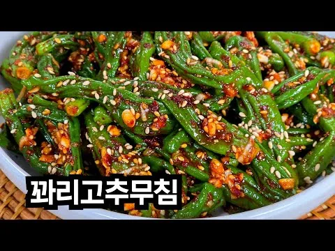 꽈리고추는 찌지 마세요 이렇게 무치면 밥도둑 반찬 됩니다