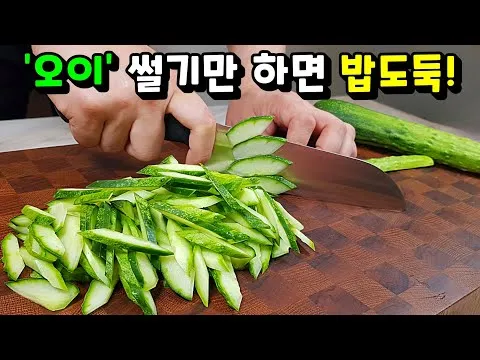 오이무침