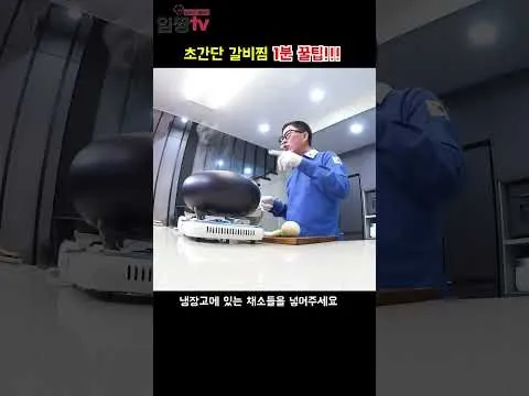 초간단 갈비찜