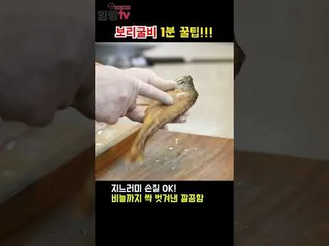 보리굴비찜