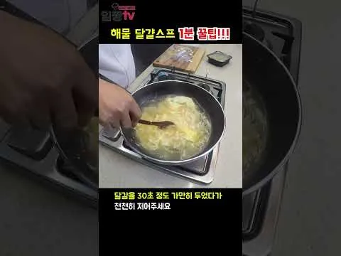 해물 달걀스프