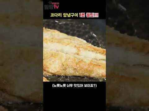 그릴 코다리 양념구이