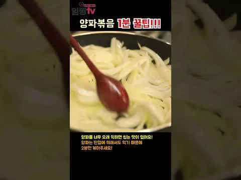 양파볶음