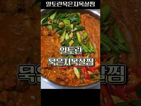 묵은지 목살찜
