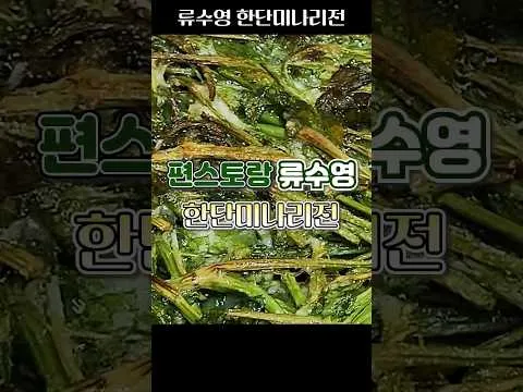 한단미나리전