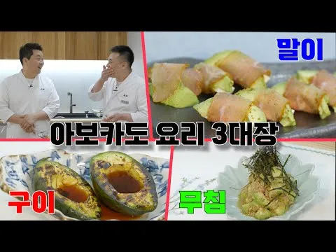 그릴 아보카도 3종 요리