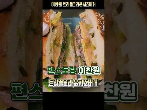 트리플크라운치즈버거