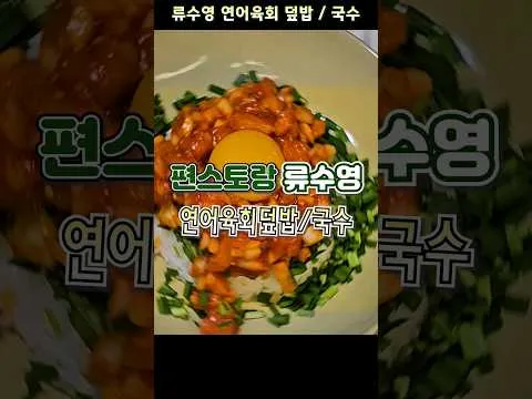 연어육회덮밥과 연어육회국수