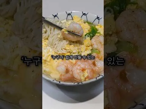 계란새우국수