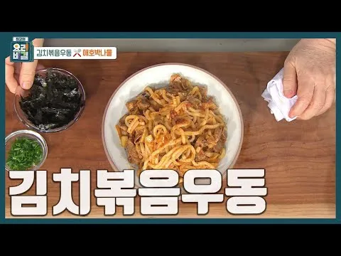 김치볶음우동