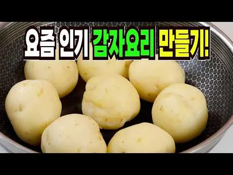 감자 피자