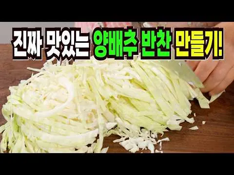 양배추김치